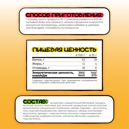 Белковый коктейль, многокомпонентный сбалансированный протеиновый коктейль «Клубничный шейк», Smartbar 35г. (6 шт)
